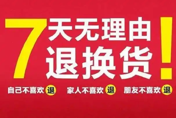 浙江鼓励旅游经营者实行“七天无理由退货”