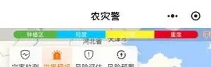 “农灾警”小程序上线 为农气象服务精准直达
