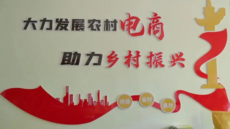 铜陵市发布《农村电商高质量发展行动方案》