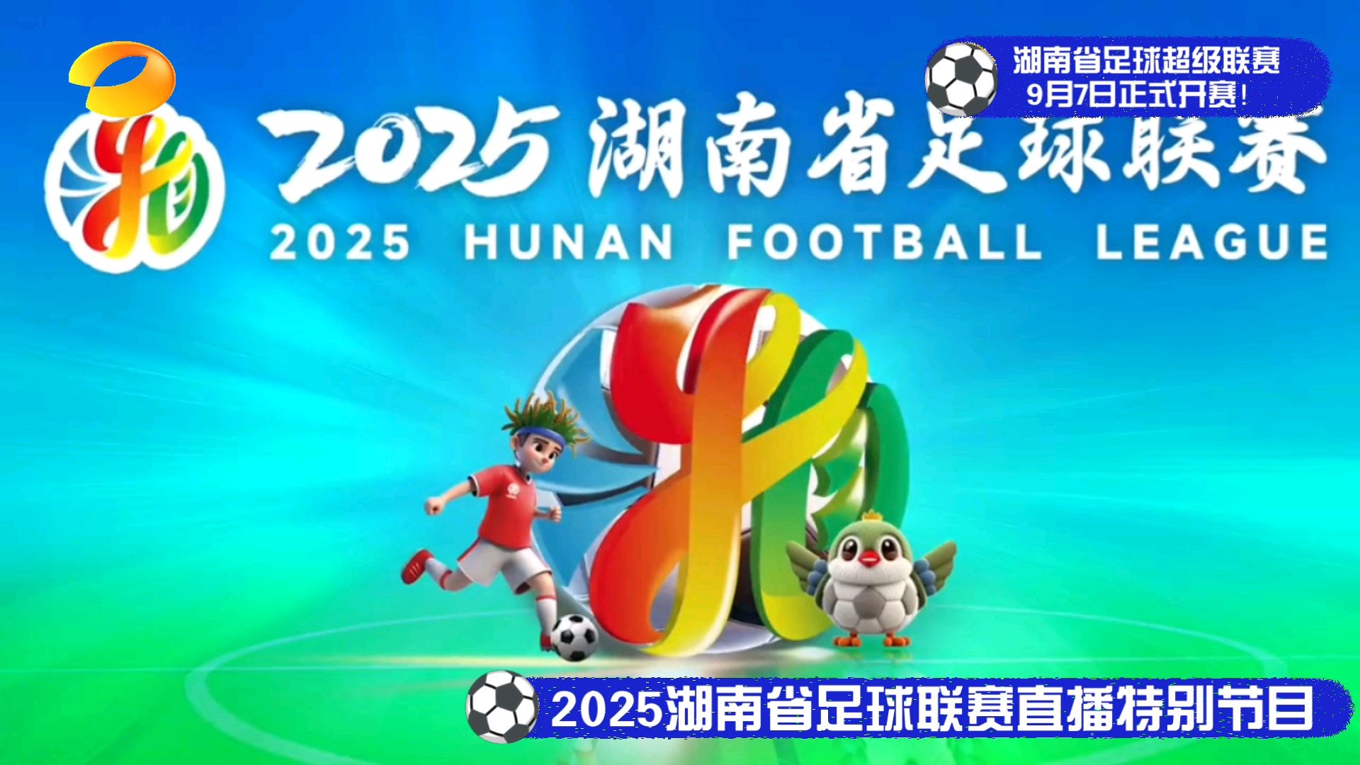 金融助力“湘超” 开启国庆消费新体验