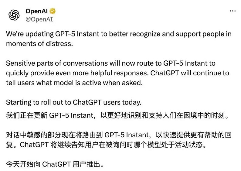 OpenAI更新GPT-5 Instant模型：依旧理性、稳重，但更具共情力