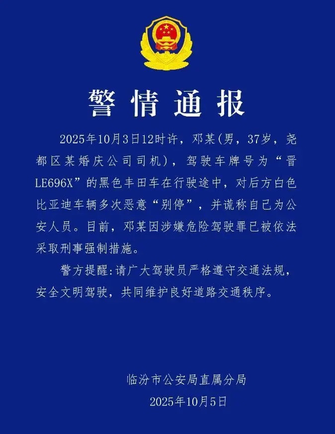 婚庆司机恶意别车后谎称自己是公安人员，律师：或被判处拘役并罚款
