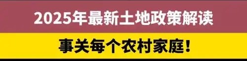 全国土地承包延包试点扩围至 7 省