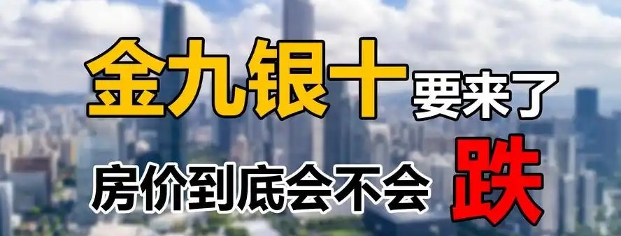 大消息！72家房企业绩上涨，楼市“金九”表现亮眼