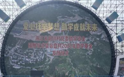 浙黔山村结对共建 携手绘就共同富裕新图景