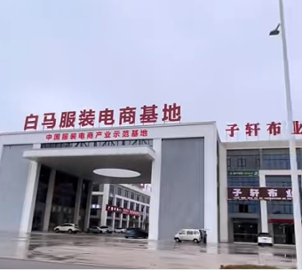 湖北天门服装电商产业年交易额突破500亿元 带动就业与人口回流