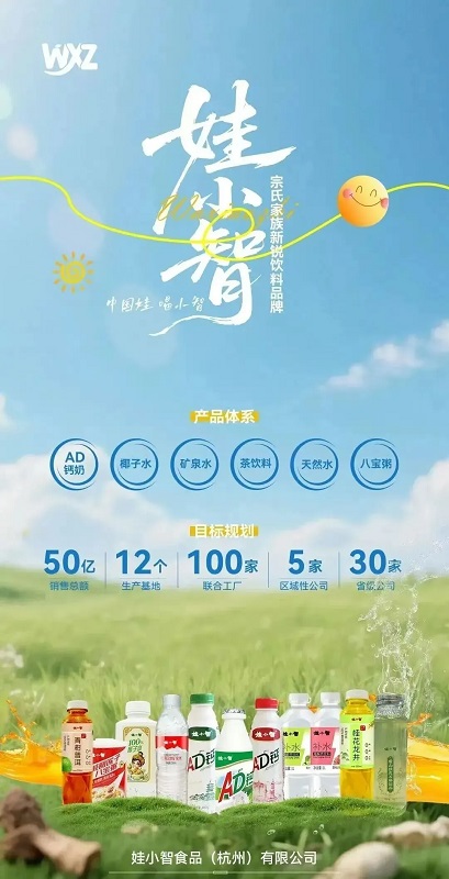娃小智将逐步取代宗师傅，主打AD钙奶，新品将于10月底上市