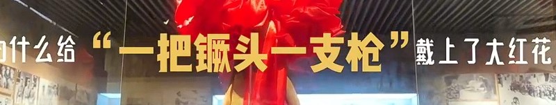 “一把镢头一支枪”背后的南泥湾精神