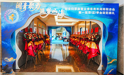 青年闽商扎根云南 搭建滇闽经贸新桥梁