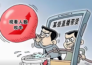 直播带货虚假繁荣背后：数据造假与夸大宣传乱象调查