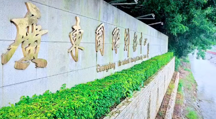 广州多措并举护航全运会水上赛事 筑牢水环境安全防线