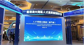 2025大湾区论坛在港举行 聚焦金融互通与人才文化协同