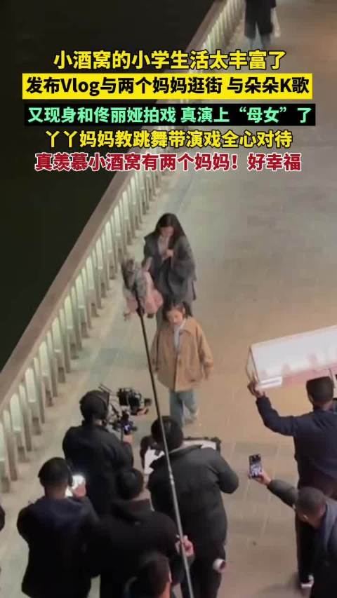 小酒窝和佟丽娅演真母女了