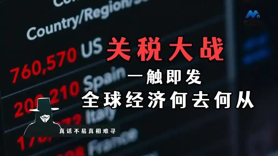 关税不确定性仍存，全球市场何去何从？