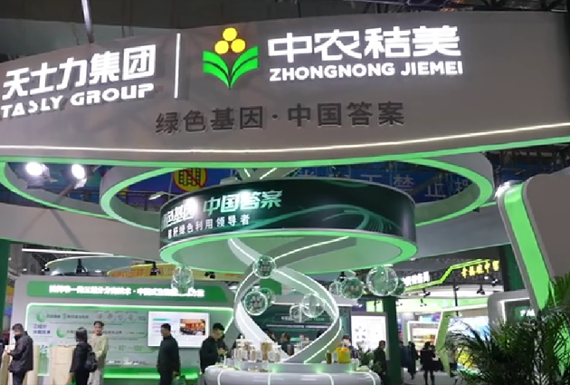 中农秸美创新秸秆处理方案亮相农高会 助推农业绿色转型