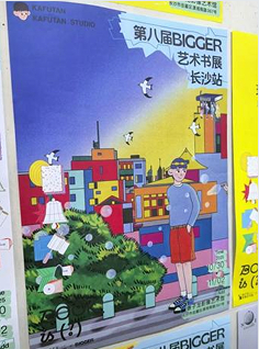 长沙首届BIGGER艺术书展启幕 探索“书的无限可能”