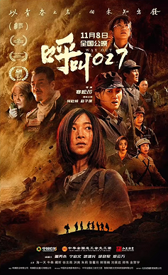 《呼叫027》在京首映，再现女勘探队员感人传奇