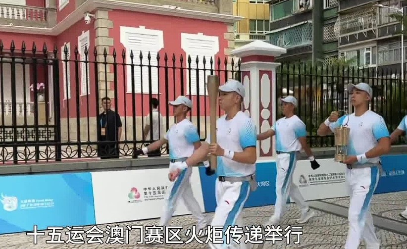 十五运会澳门赛区火炬传递举行