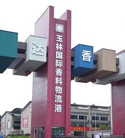 玉林香料博览会启幕 打造千亿级产业集群