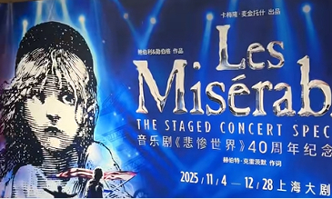 经典音乐剧《悲惨世界》重返上海舞台