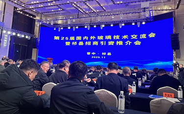 山西祁县举办玻璃技术交流会 推动产业转型升级