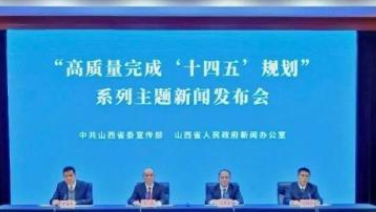 山西绿色转型迈出坚实步伐 前四年能耗强度降幅居全国前列