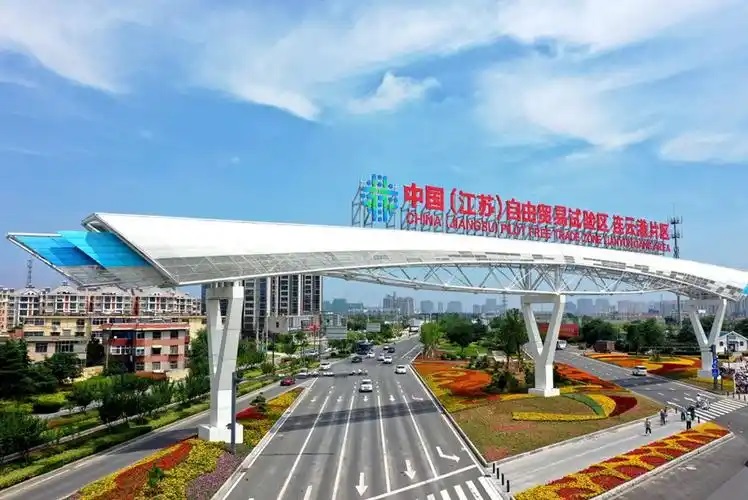 自贸试验区连云港片区4个“金点子”获全省推广