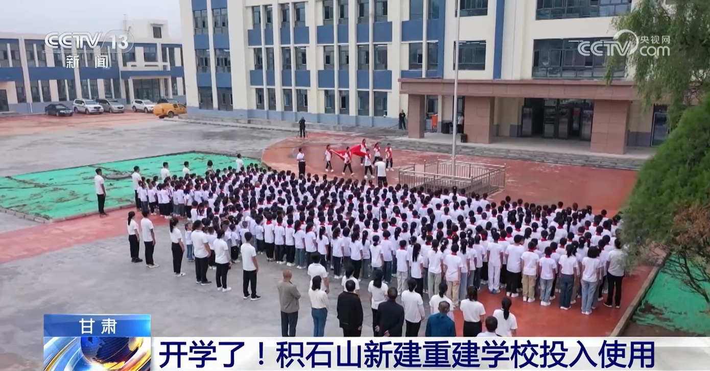 新学期新校园新生活 甘肃、青海震后重建学校迎来“开学第一课”(图1)