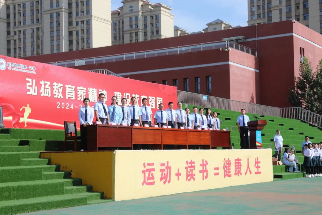 又是一年开学季 正是砥砺奋进时 ——新区第一中学隆重举行2024-2025学年第一学期开学典礼(图1)