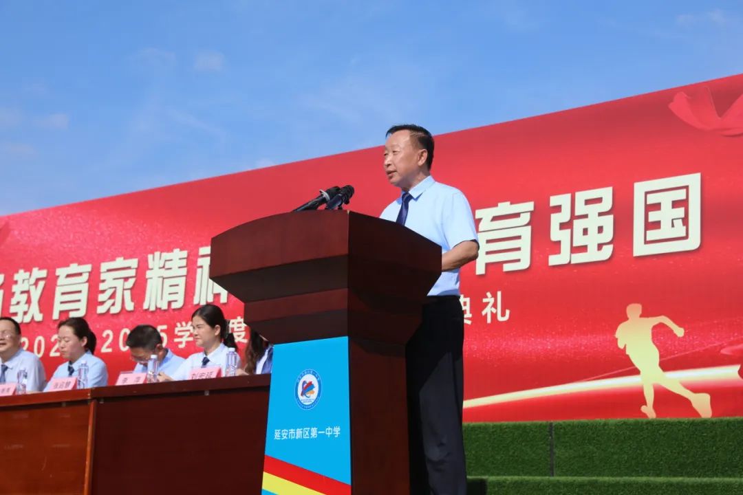 又是一年开学季 正是砥砺奋进时 ——新区第一中学隆重举行2024-2025学年第一学期开学典礼(图3)
