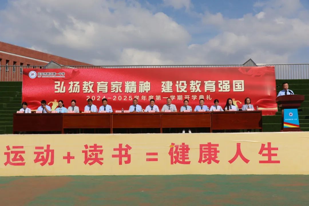又是一年开学季 正是砥砺奋进时 ——新区第一中学隆重举行2024-2025学年第一学期开学典礼(图4)