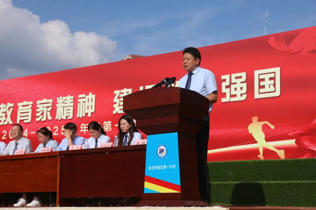 又是一年开学季 正是砥砺奋进时 ——新区第一中学隆重举行2024-2025学年第一学期开学典礼(图9)