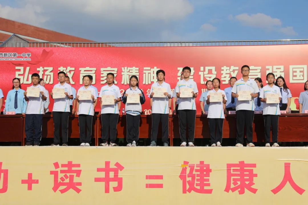 又是一年开学季 正是砥砺奋进时 ——新区第一中学隆重举行2024-2025学年第一学期开学典礼(图12)