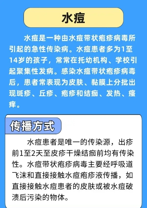 开学警惕传染病 多病共防健康提示请收好 (图2)