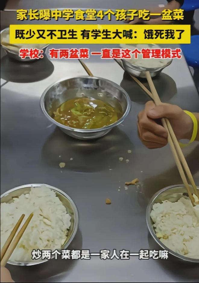 安徽淮北中学午餐仅白饭清汤？家长怒了：3390元伙食费去哪了？(图1)