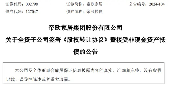 碧桂园新进展：欠供应商的钱，以房产抵债4.23亿元(图1)