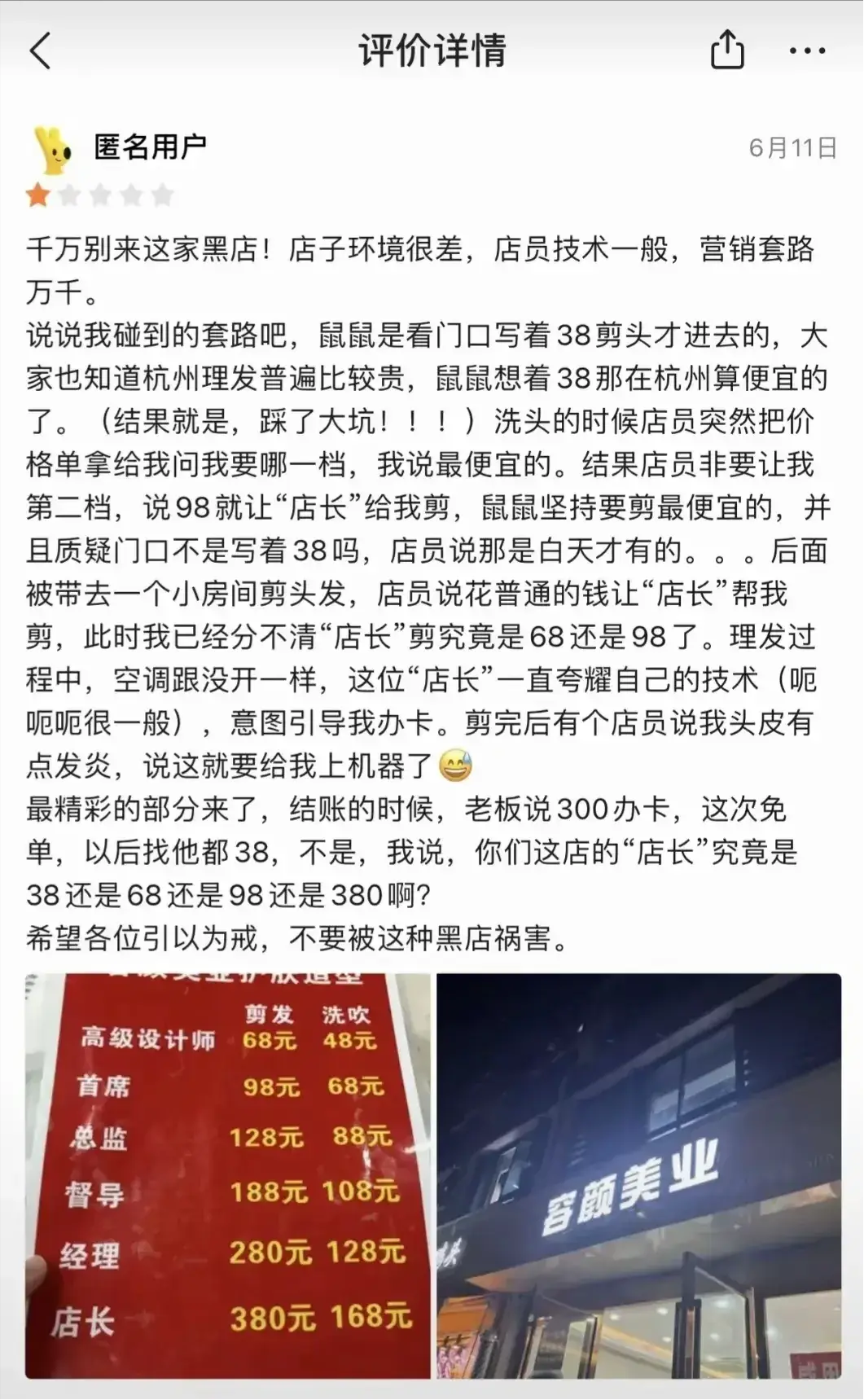 4000元烫个头？杭州小伙理发遇‘天价’陷阱，警方介入(图2)