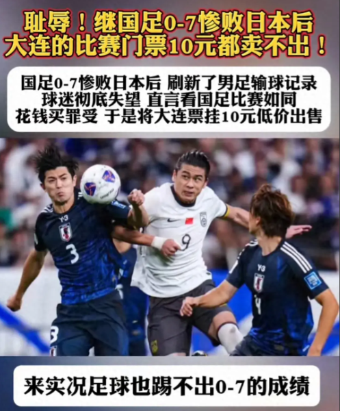 国足惨败后，球迷直呼：谁爱看谁看！(图1)