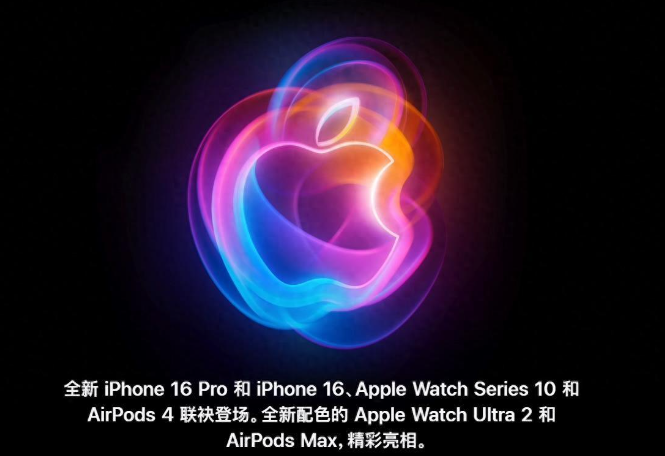 iPhone 16系列来袭，性能影像大升级，网友却吐槽新配色‘一言难尽’(图1)