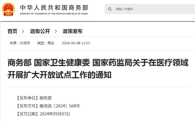 外资医院要来抢饭碗？公立民营医院准备好了吗？(图1)