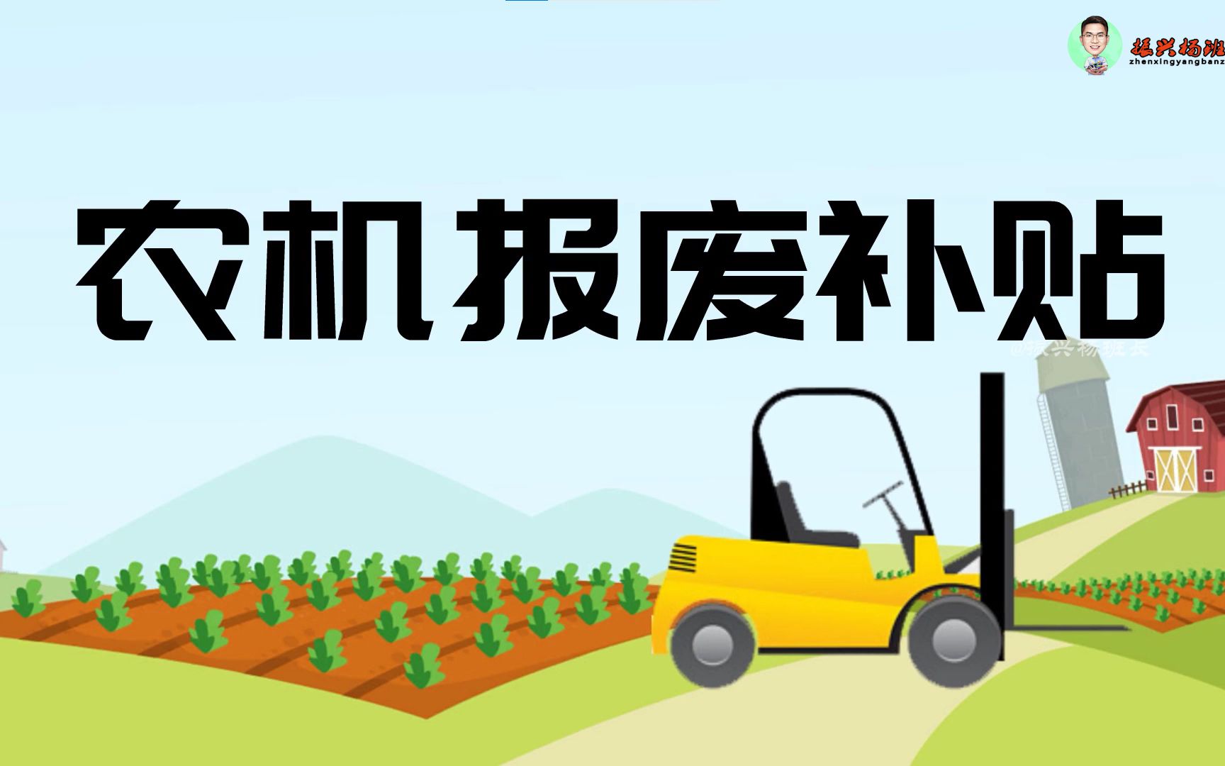 农业现代化向“新”而行 农机报废更新为沃野添动能(图1)