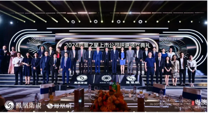 凤凰湾区财经论坛2024成功举办(图2)