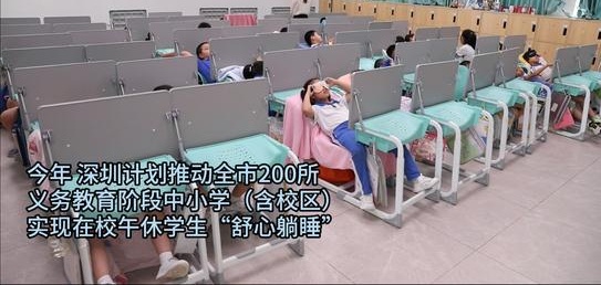 解锁“躺睡午休”！全国首个中小学校午休设备地方标准实施(图1)