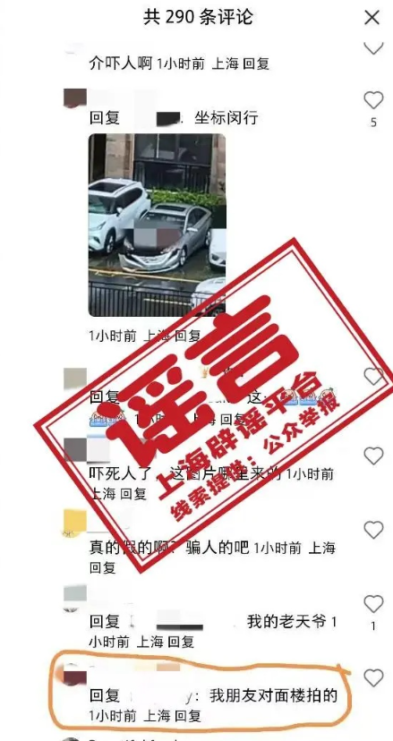台风‘贝碧嘉’登陆上海，网络谣言‘吹落居民’被揭穿！(图1)