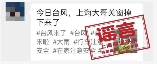 台风‘贝碧嘉’登陆上海，网络谣言‘吹落居民’被揭穿！(图2)