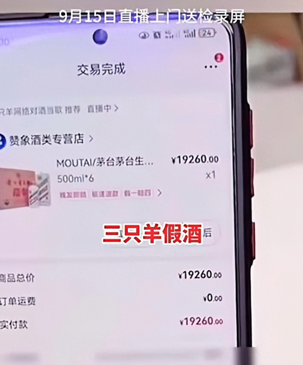 假喷码、假瓶盖，‘三只羊’茅台真假难辨引众怒(图1)