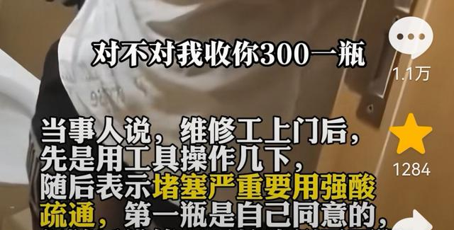 80元修马桶，修完价格上千，隐形消费陷阱要警惕(图1)