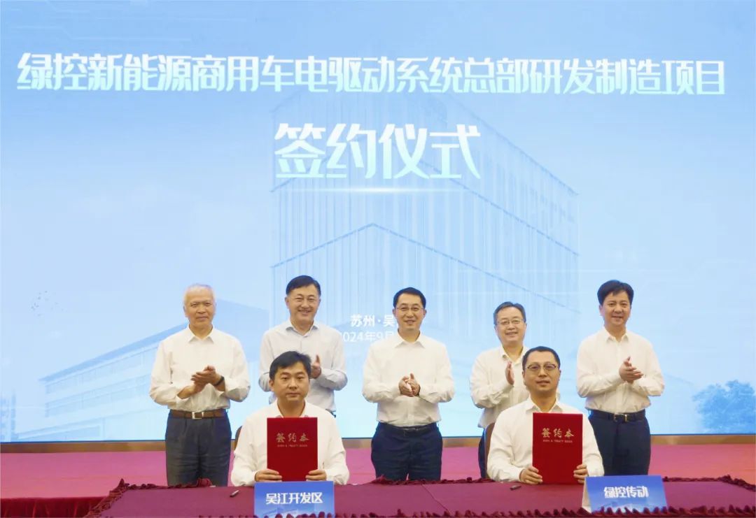 总投资50亿元！绿控传动项目签约吴江开发区(图1)