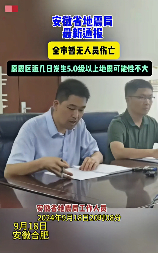 合肥肥东突发4.7级地震，目前无人伤亡，救援迅速！(图2)