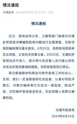 无锡虹桥医院骗保后续：数据被删，登记本不翼而飞(图1)